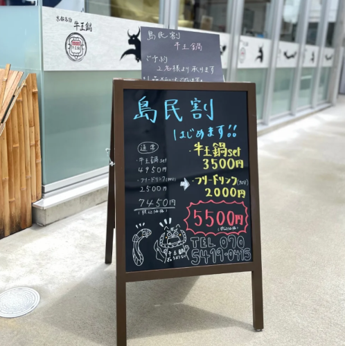 【島民割ございます！】牛王鍋コースが4,500円（税込）⇒3,500円（税込）でお得なコース♪