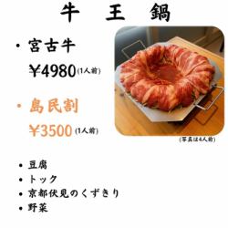 ★【島民割】　宮古牛