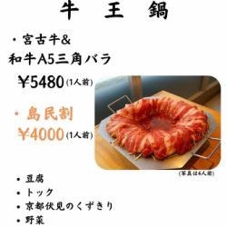 宮古牛＆和牛A5三角バラ