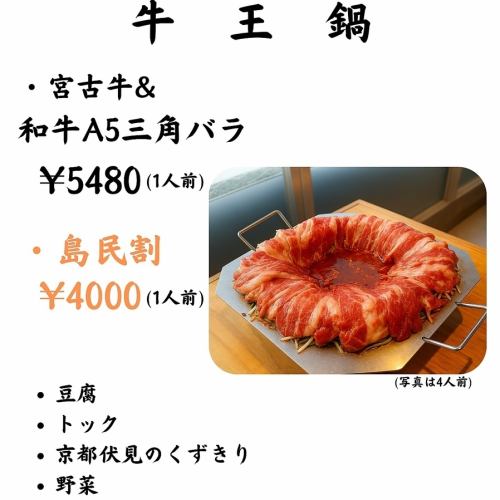 宮古牛＆和牛A5三角バラ