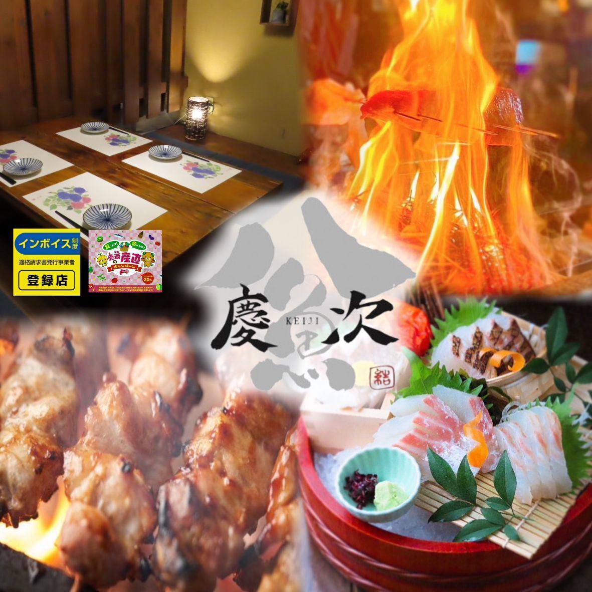 完全個室の居酒屋 鍋や海鮮藁焼き、地鶏の焼き鳥など最高峰の松山の焼き鳥&海鮮居酒屋