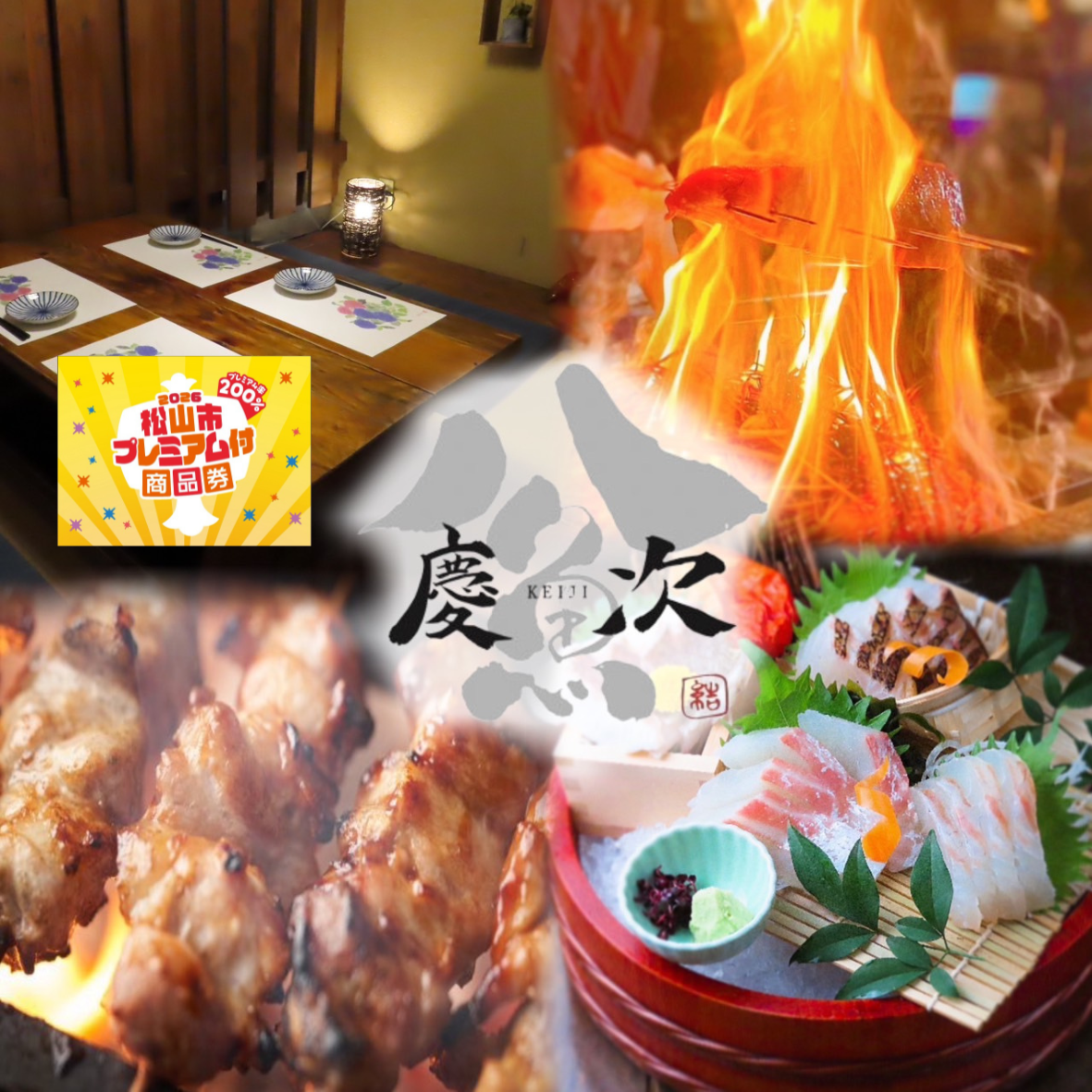 完全個室の居酒屋 鍋や海鮮藁焼き、地鶏の焼き鳥など最高峰の松山の焼き鳥&海鮮居酒屋