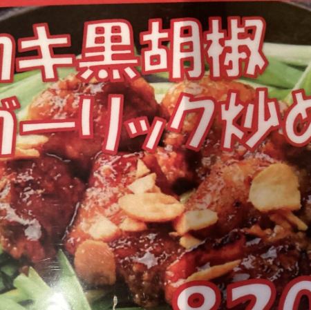 Stir-fried oysters with garlic