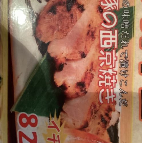 Grilled koji pork in Nishikyo style