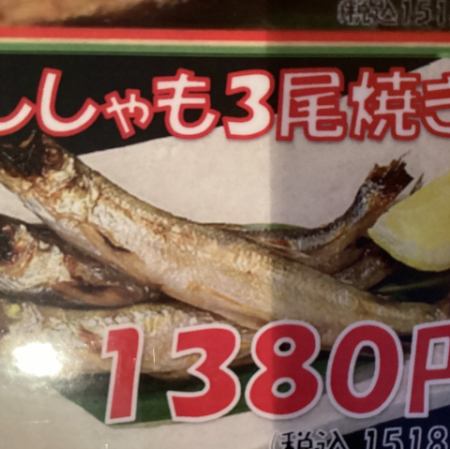 3 grilled shishamo fish
