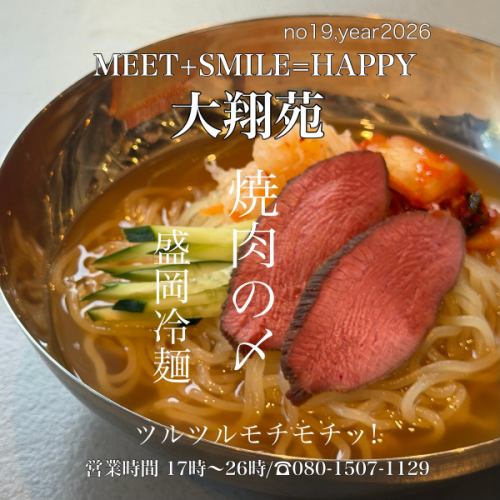 .
【大翔苑 〆の人気料理🍜】
⁡岩手県 盛岡市 直送❗️
ツルツルモチモチの自慢の冷麺✨

是非一度ご賞味下さい🤲

精肉店直営の本格焼肉店🐂
⁡
肉本来の旨みを味わえる質の高い国産牛を
リーズナブルな価格で食べられます😋

当日お電話でのご予約もお待ちしてます‼️
☎️080-1507-1129
⁡
👇フォローはこちらから
@hirakata_daishoen
⁡
🐮系列店
@daisho_en
@gion_daishoen
⁡
#大翔苑 #大阪焼肉 #枚方焼肉 #枚方グルメ #枚方ディナー