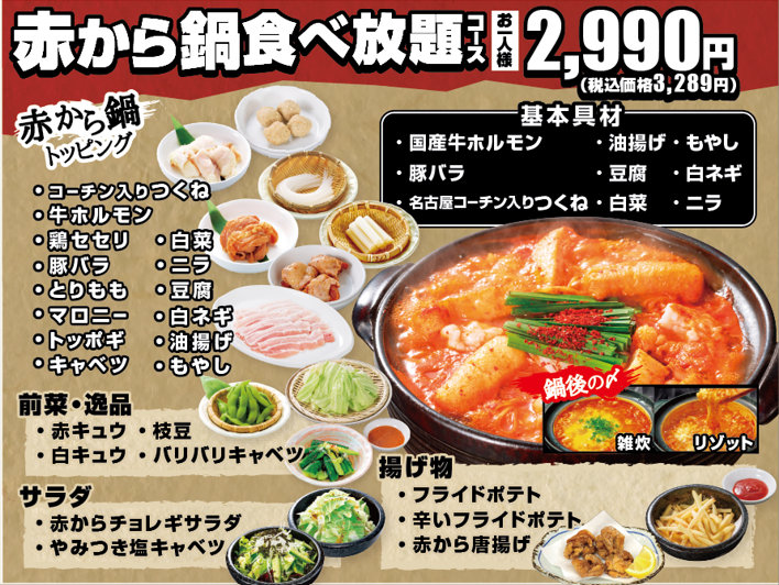 빨강에서 냄비 뷔페 코스 1인 2990엔(세금 별도)(부가세 포함 가격 3,289엔)