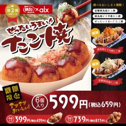 [Limited time offer] Tsukiji Gindaco x aix collaboration! Absolutely delicious! Takoyaki