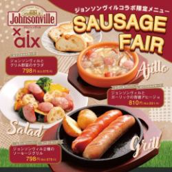 【限时特惠】Johnsonville x aix 合作展销会!