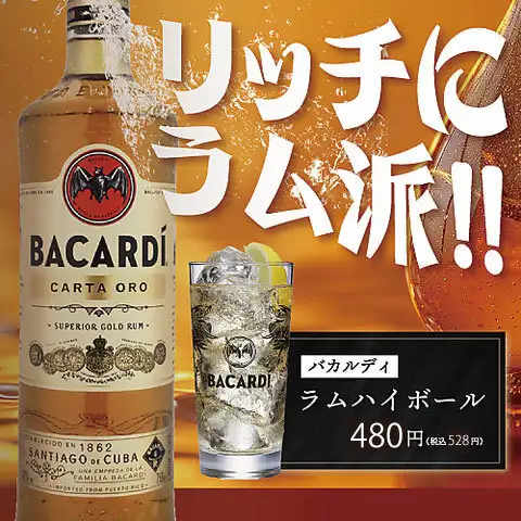 隆重推出全新百加得蘭姆酒高球！