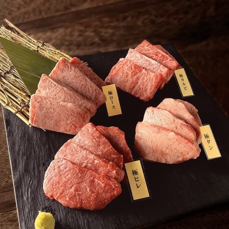 極上の肉！【極みシリーズ】