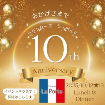 【10/12&13 한정】10주년 이벤트 개최