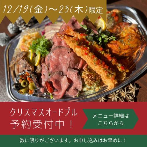 [We are now accepting reservations for Christmas dinner🌲]

Christmas course again this year 🌲
The annual three-part event
Reservations have started 💫

The reservation system is also fully prepared.
I think you can make a reservation smoothly 😊

And the chef is working hard on the menu 🍴
I'm looking forward to seeing what the menu will be like~💕
Once decided
We will casually upload it to the official website ✨

Guests with children,
If it's lunchtime again this year,
Christmas course reservations are accepted
By all means 💫

And for those who want to spend Christmas at home, SYOCA's Christmas hors d'oeuvres are also available.
Highly recommended🌲
We are currently accepting orders for this too 😊

We sincerely look forward to your reservation.
We look forward to seeing you💕

#Laporte
#FrançaiseLaporte
#ChristmasDinner
#Reservations now open