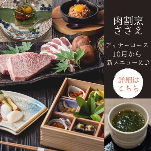 こんにちは🌞
今週末の10周年イベントの準備に追われている配信担当の江里子です💬

でも、凄い力作の
「ラポルテ10年の歩み年表」が出来上がったので、
早く皆様にお披露目したい気持ちでいっぱいです～😊

実は12(月)の昼の部に、お席の空きが出たので、
もし参加されるか
悩んでいらっしゃったら、
是非お電話くださいませ☎
クイズでは豪華な景品もご用意しております💫

夜の部も、今のことろお天気良さそうなので、テラス席でしたらご用意できますので是非に🌞

そして今回は・・・
姉妹店
『肉割烹ささえの新メニューについて』です～💫
10月から新しいメニューになりました～✨

おすすめのイチオシメニューは・・・
「桜海老の茶碗蒸し」ですかね～
（写真の右下です）
桜海老と 上に乗っているニラの
マリアージュが堪らない…✨

あとは、ささえで人気の「ユッケ」も
今回特別に食べれますよ～🥩
(写真左上)
お寿司仕立てでお楽しみ頂けます💕

その他、少し変わったスタイルでご提供する「豚の角煮」も💫

気になる方は、是非、
新メニューを食べにいらして下さませ～✨

皆様のご来店をお待ちしております💕

#ラポルテ
#フランセーズラポルテ
#10周年 
#10周年イベント 
#肉割烹ささえ 
#10月から新メニュー