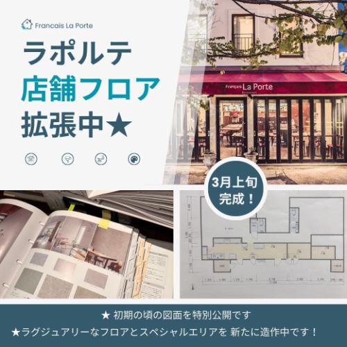 【라포르테 점포 플로어 확장중★】
안녕하세요 💫
여러분, 삼연휴는 어떻습니까?
3 일간, 레스토랑 영업 일근
배달 담당의 에리코입니다 😊
우선 하나,
기쁜 소식이・・・
새해 내 파토너를 찾기 위해,
말씀해 주신 구인입니다만,
몇 건의 전화를 받고,
좋은 분과의 인연에 연결되었습니다 ✨
나와 같은 엄마 세대에서,
피오레의 숲을 사랑합니다.
"후루카와 코토에 씨"라는 분입니다 😊
나보다 숲의 동료도 많을 것 같습니다 (웃음)
조금씩 라포르테의 전화 대응 등도
맡기고 있기 때문에,
익숙해질 때까지 여러분 따뜻하게
지켜봐주세요✨
그리고 또 하나…
최근 가게에 내점되어있는 분,
눈치채는 분도 계실지도 모릅니다만,
옆의 공사중의 스페이스・・・
무려❣
라포르테가 확장하겠습니다👏
화장실 안쪽의 개인실
벽을 뚫고,
별개였던 가게끼리를 연결했습니다!
(동영상보기)
어떤 식으로 완성되는지는,
아직 즐겁지만
요리사와 직원들의
다양한 야망을 실현하기 위해
공사는 순조롭게 진행되고 있습니다 👌
초기 단계 당시의 도면
사진에 조금 올려 놓고 있으므로,
이미지를 부풀려
기다려주세요 😊
여러분, 기대하세요~💕
#라포르테
#프랑세즈라포르테
#피오레
#플로어확장
#럭셔리