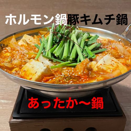 冬にこそ食べたい！身体も心も温まるメニューをご用意♪