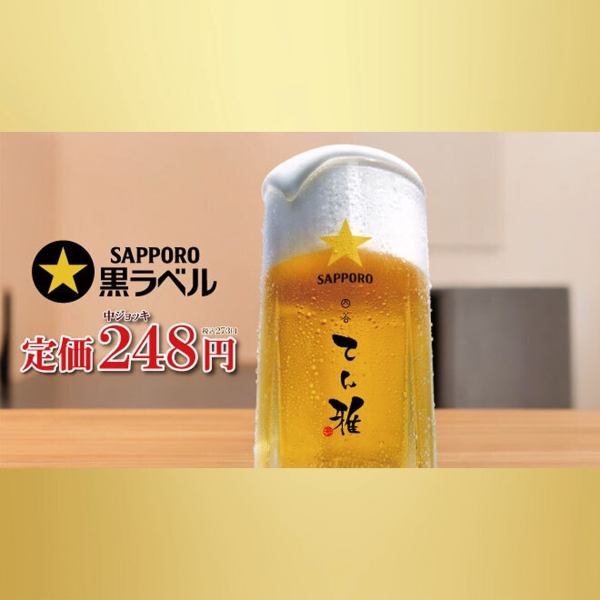 【生ビール：サッポロ黒ラベル】限界価格へ！