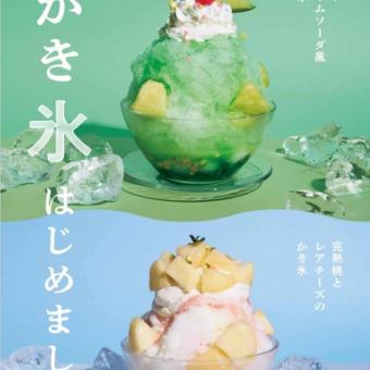 【季節刨冰】※請選擇2種 1,650日圓（含稅）