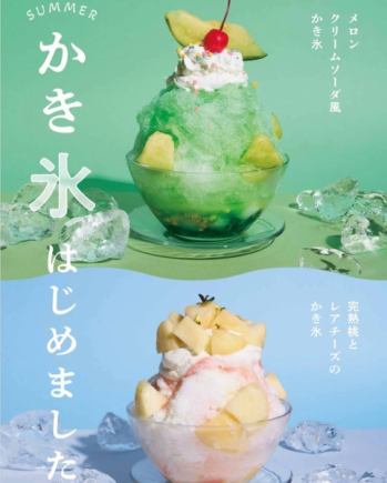 【季節限定かき氷】※2種よりお選びください 1650円(税込)~