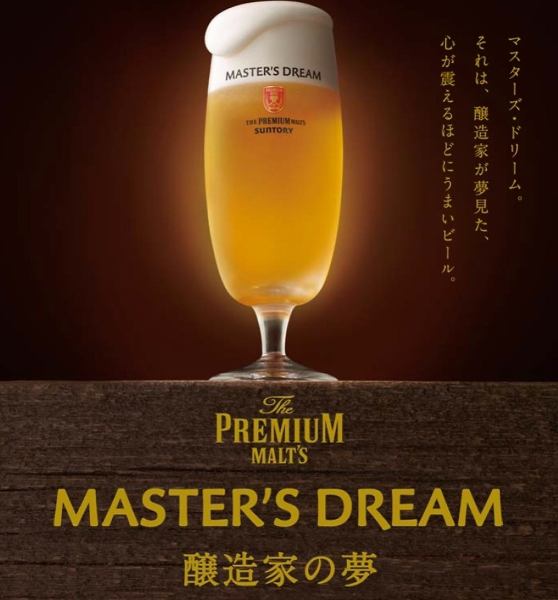 Have a toast with Masters Dream♪