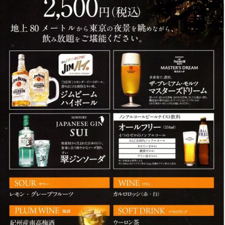 【2時間飲み放題】FREE　DRINK　