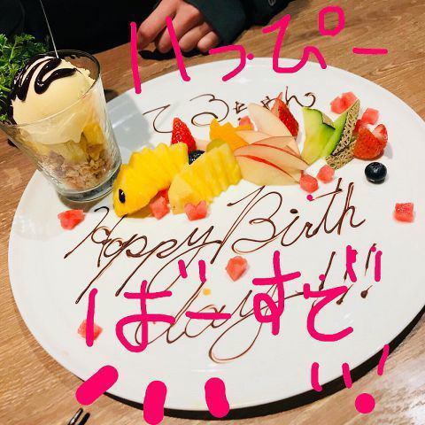 記念日・誕生日もOK♪