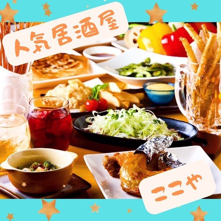 ご予約承り中！ちょい飲みから大人数の宴会まで気軽にご利用いただけます！