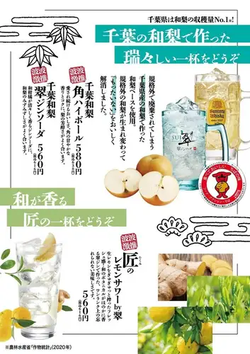 A drink made with Japanese pears from Chiba.