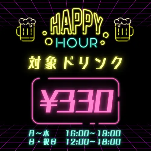 Perfect for daytime drinking! Toast with Naminami's happy hour in the early hours! (Excludes Fridays, Saturdays, and the day before public holidays)