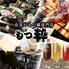 もつ粋　奈良三条店