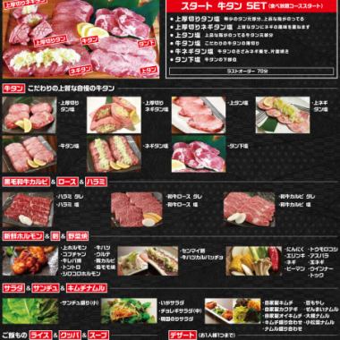 牛タン食べ放題コース！【平日数量限定】 