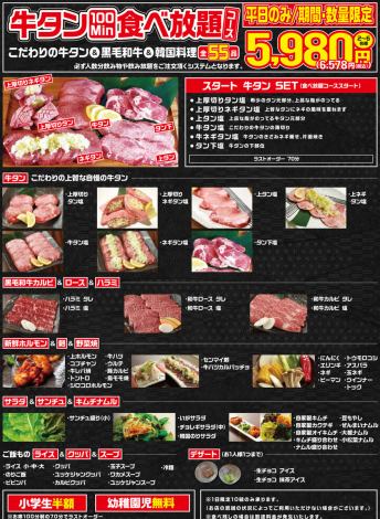 ≪Weekdays only≫ All-you-can-eat carefully selected beef tongue now available 55 items including rare parts of beef tongue and A5 rank Wagyu ribs
