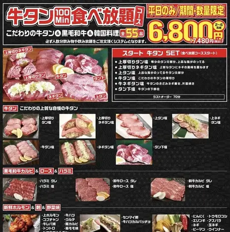 ≪平日限定≫こだわりの牛タン食べ放題開始　牛タンの希少部位とA5ランク和牛カルビなど全55品