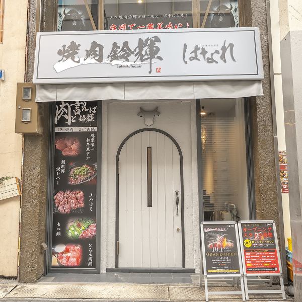 ≪アクセス≫堺東駅から徒歩約1分の好立地。ご家族やデートでのお食事にぴったりです。深夜0時まで営業しているので、時間を気にせずゆっくりお食事を楽しめます。ゆったりとした雰囲気の中で、絶品焼肉とドリンクをご堪能ください♪