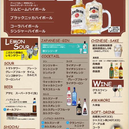 ★宴会やさくっと飲みにおすすめ★90分単品飲み放題コース　1,980円（税込）