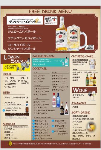 ★宴会やさくっと飲みにおすすめ★90分単品飲み放題コース 1,980円(税込)