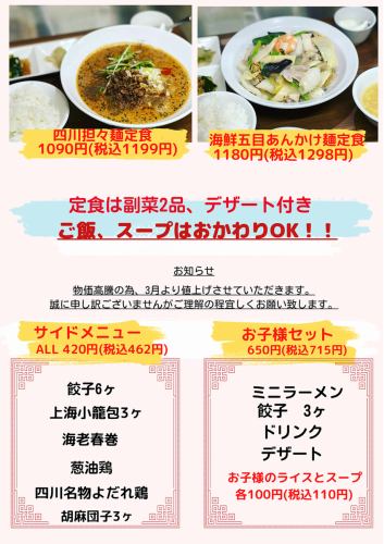 定番ランチメニュー