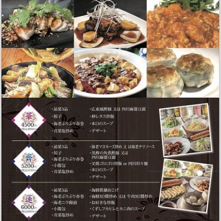忘新年会プラン　齊コース
