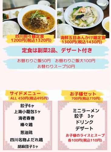 定番ランチメニュー