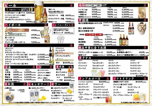 ドリンクメニュー