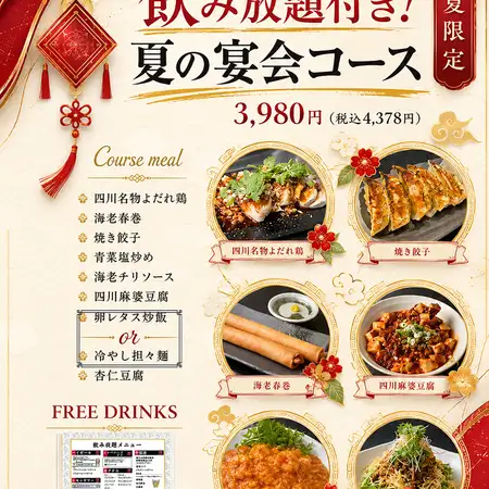 『120分飲み放題付き』夏の宴会コース