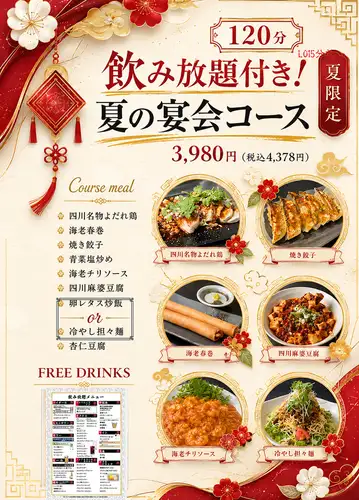 『120分飲み放題付き』夏の宴会コース