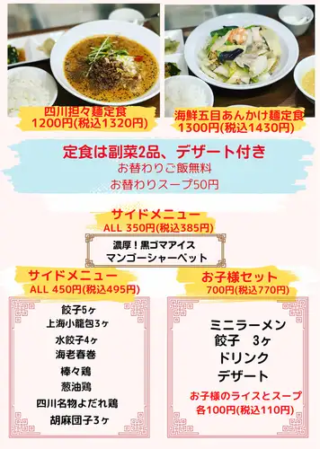 定番ランチメニュー