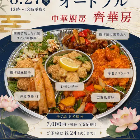 ◎旧盆オードブルご予約受付中◎8月24日まで御予約はお電話にて