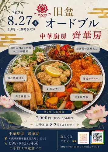 ◎旧盆オードブルご予約受付中◎8月24日まで御予約はお電話にて