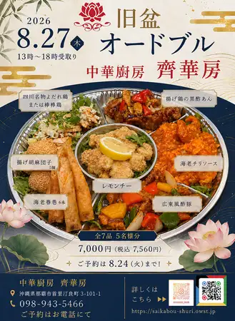 2026年旧盆オードブル