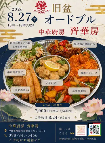 2026年旧盆オードブル