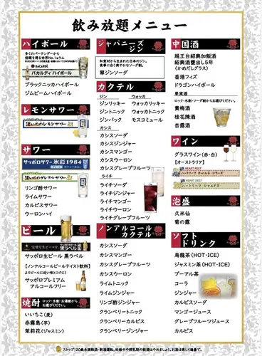 ★宴会やさくっと飲みにおすすめ★90分単品飲み放題コース 2420円(税込)
