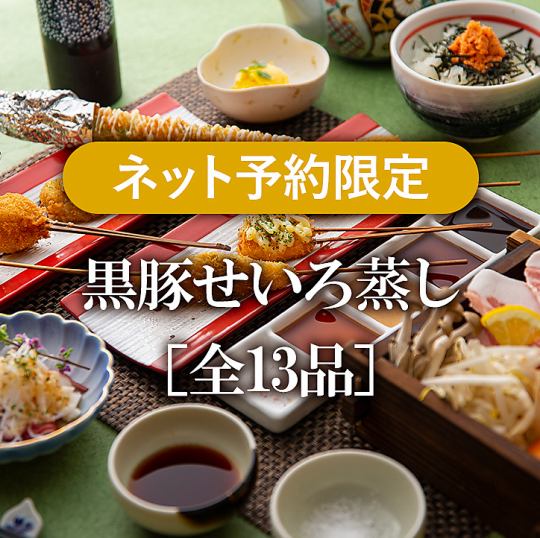 ☆月～木限定☆『黒豚せいろ蒸しコース』お造り盛り合わせと黒豚せいろ蒸し&3時間飲み放題