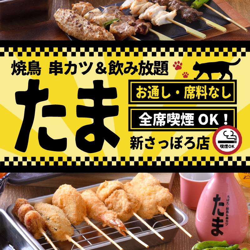 No appetizer! No table charge! Smoking OK! Popular Izakaya!!!